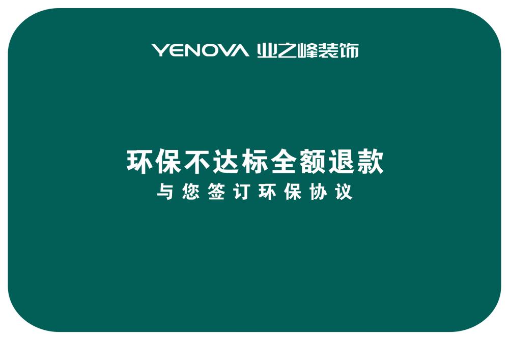 如何真正做到環(huán)保裝修設計?環(huán)保裝修設計要注意哪些