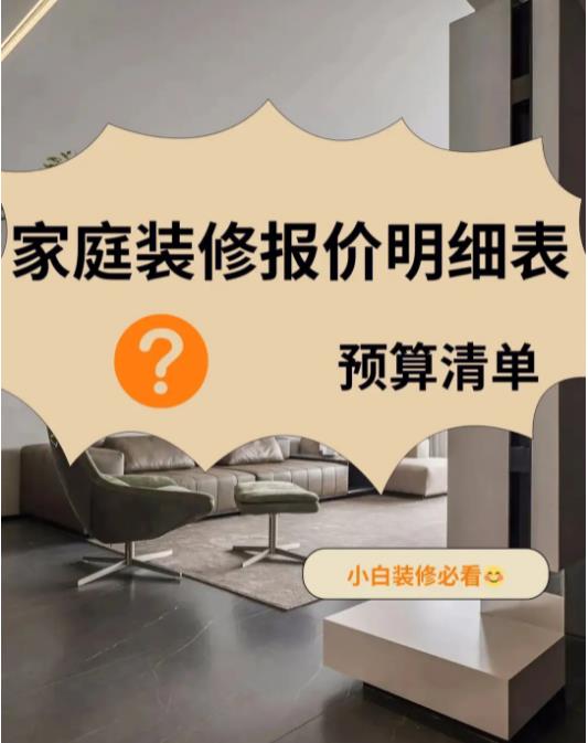 裝修預(yù)算表主要看哪些方面？從六個方面讀懂裝修預(yù)算表