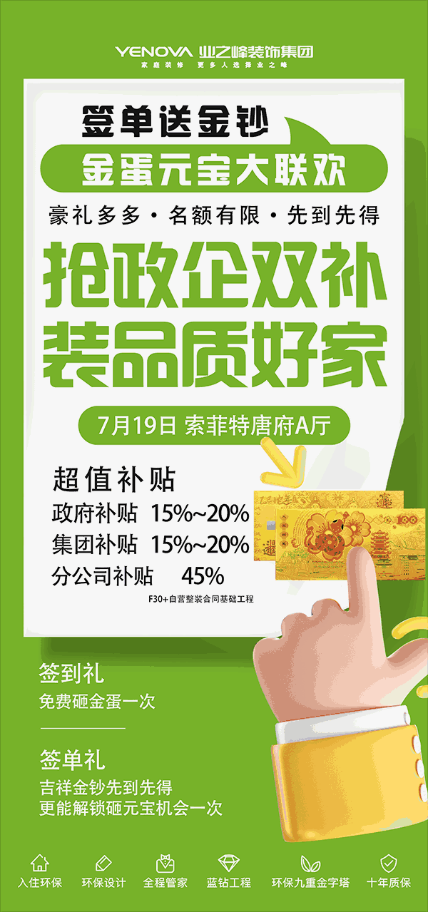 搶政企雙補(bǔ)，裝品質(zhì)好家丨青海業(yè)之峰裝修鉅惠火爆進(jìn)行中……